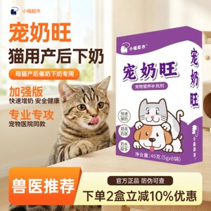 猫咪产后下奶催奶催乳专用催奶灵