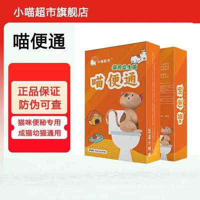 猫咪便秘益生菌宠物成幼猫