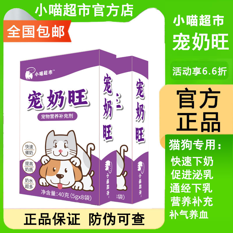 狗狗猫咪产后下奶催奶催乳营养剂