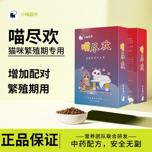 公母猫咪促进发情专用营养剂