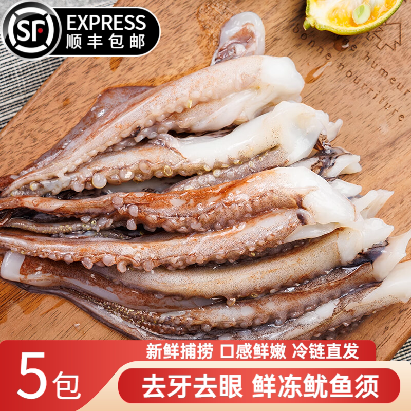 鱿鱼须冰鲜速冻章鱼鱿鱼须二本足海鲜水产商用批发
