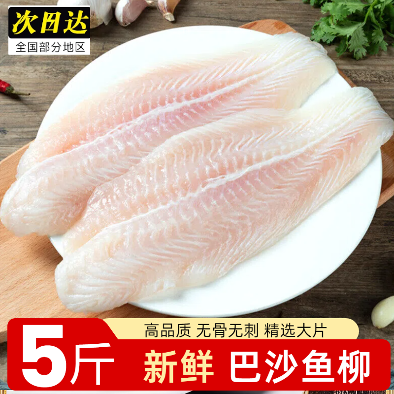 巴沙鱼柳新鲜冷冻免浆非龙利鱼排无骨无刺宝宝海鲜水产商用批发