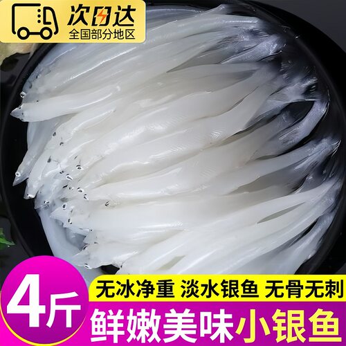 冷冻淡水小银鱼仔宝宝辅食