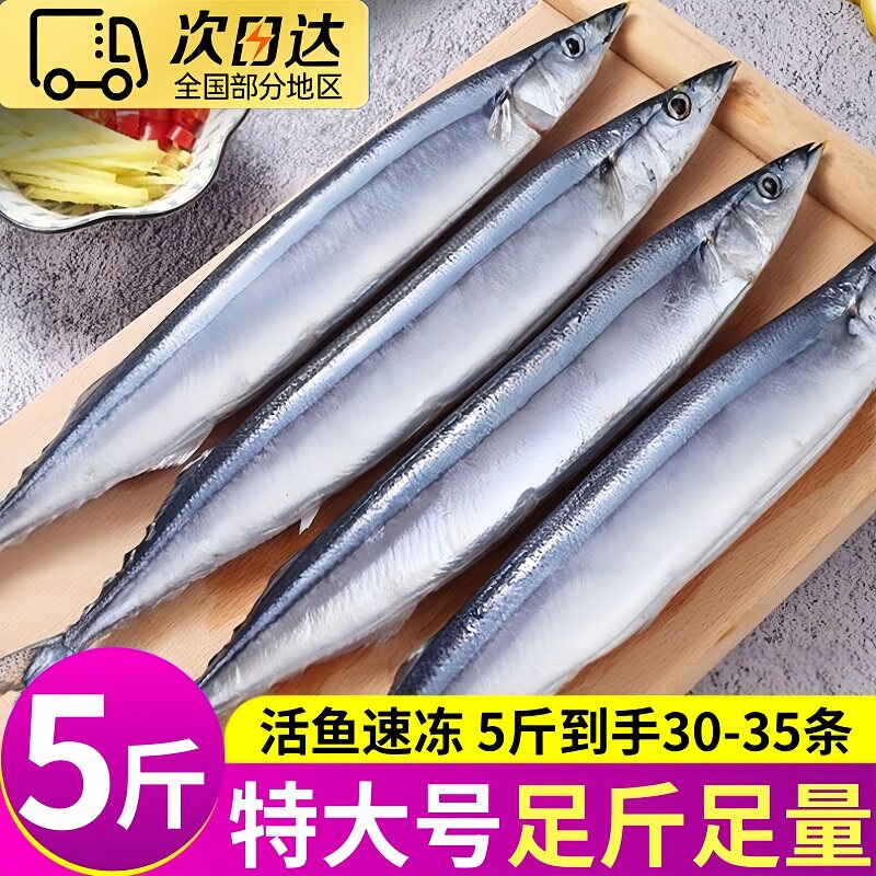 深海特大鲜活速冻秋刀鱼5斤装