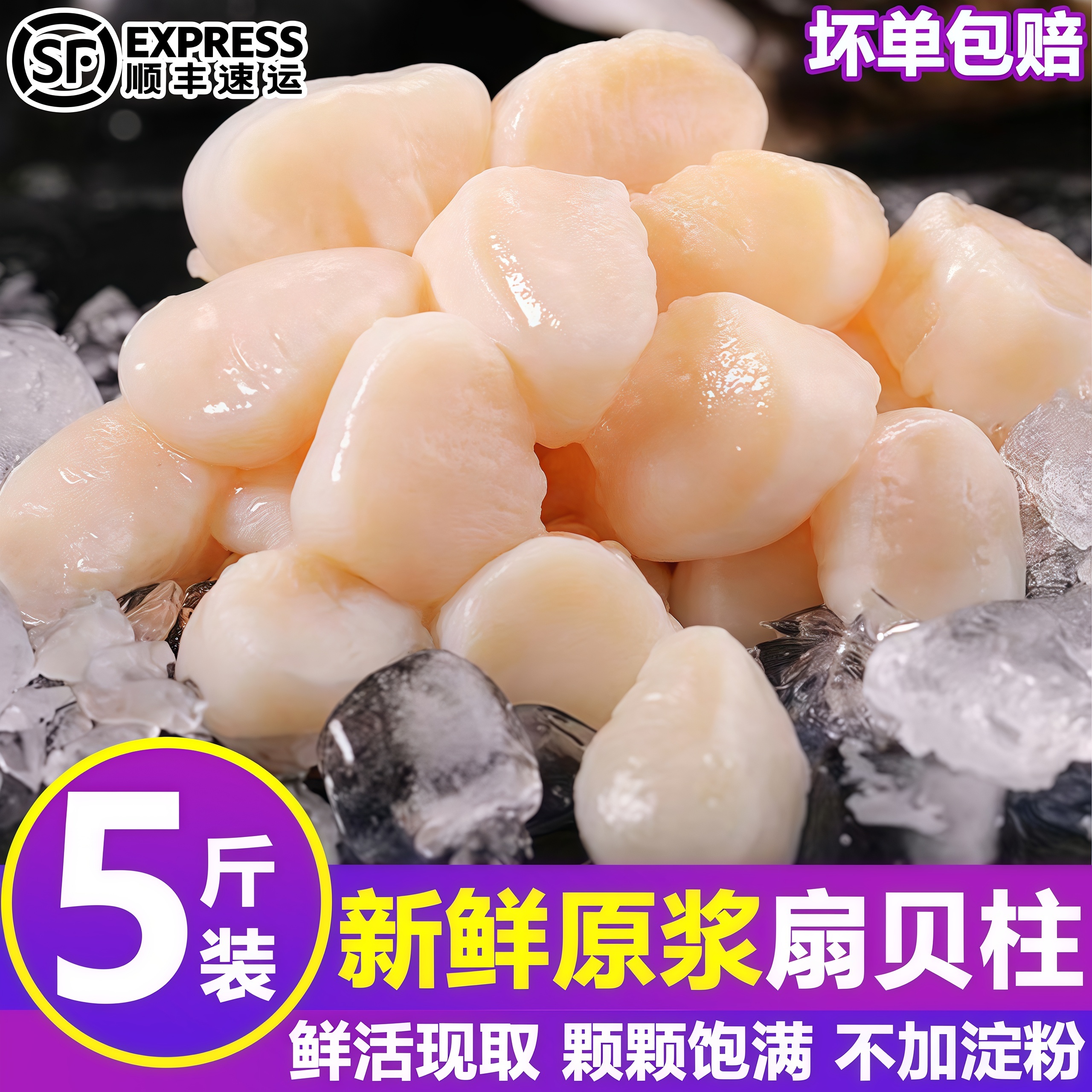 新鲜扇贝柱5斤冰鲜速冻