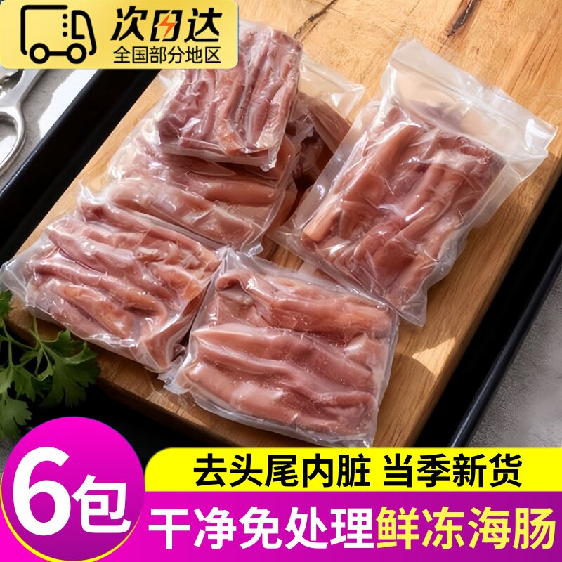 6包冷冻海肠去头去尾去内脏顺丰