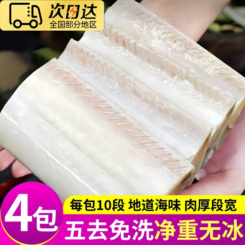 大海十三免洗免处理深海带鱼中段