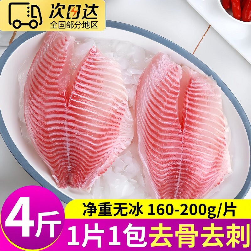 新鲜冷冻鲷鱼片罗非鱼排半成品刺身无骨无刺鱼排鱼柳整箱商用顺丰