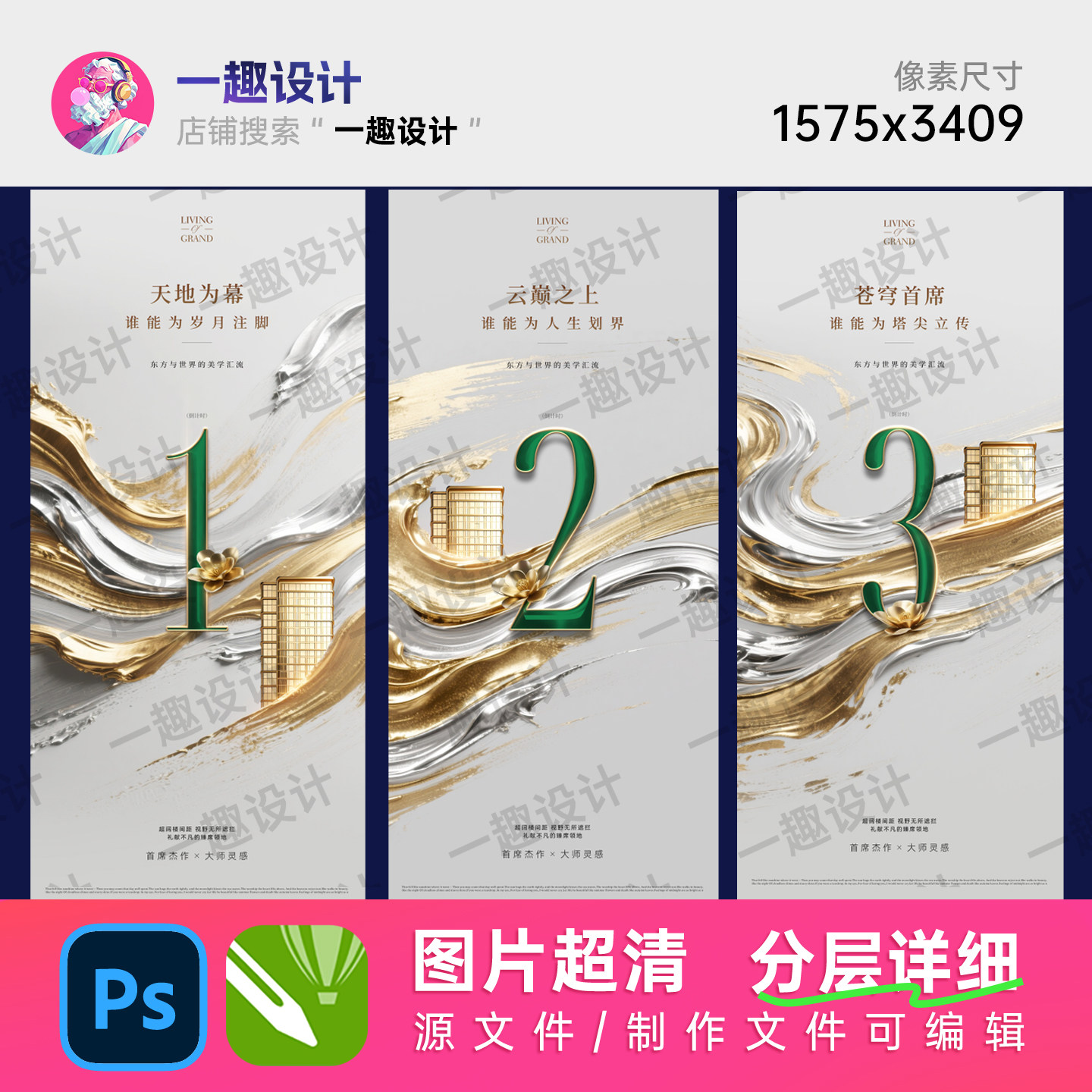 翡翠数字金箔建筑城市地标东方美学地产开盘倒计时海报素材模板