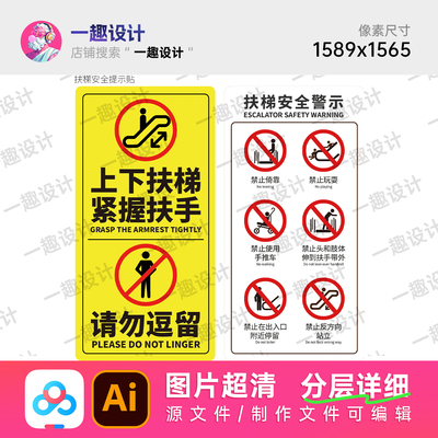 黄白醒目警示公共场所扶梯安全提示标识中英文对照美陈设计素材