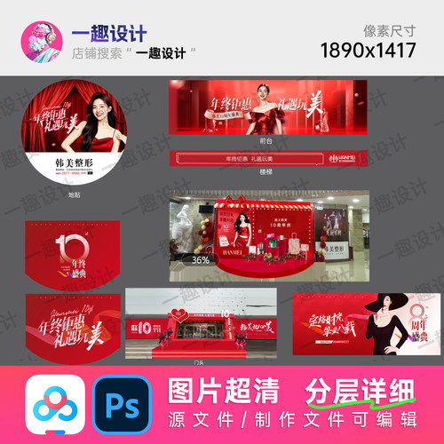 开门红金喜庆医美妆品牌整形周年庆促销物料主视觉美陈设计素材ps