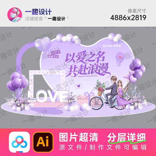 梦幻紫七夕情人节520告白布置拍照框商场促销打卡214美陈设计素材
