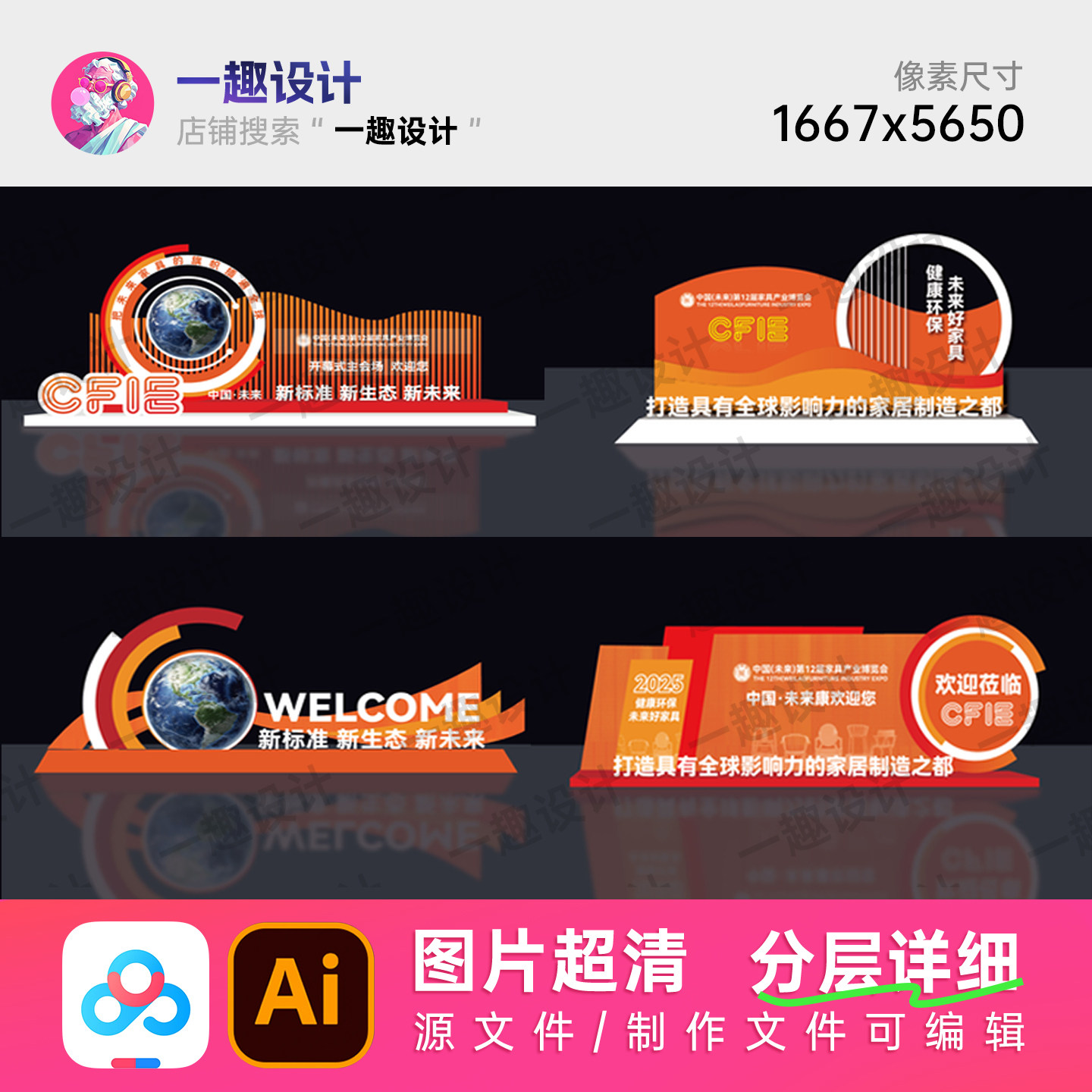 橙色环形科技家具产业博览会全案论坛美陈舞台背景设计素材效果图图片