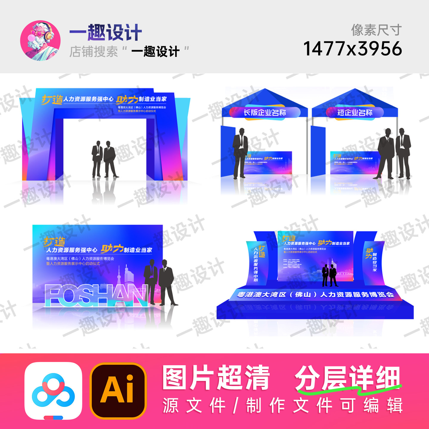 科技商务人力资源服务博览招聘会全案美陈舞台背景设计素材效果图图片