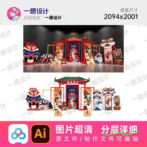 新中式戏曲人物京剧脸谱虎年国潮春节市集互动拍照墙美陈设计素材
