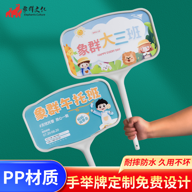 象群班牌定制幼儿园学校运动会接送手举班牌双面展示.塑料广告牌