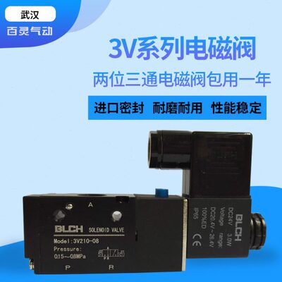 BLCH百灵牌亚德客型3V310-10电磁阀两位三通电磁换向阀气阀开关