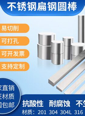 201/304不锈钢条扁条扁钢不锈钢排钢板钢方条方钢方棒四方棒定制
