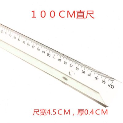 80CM/100CM塑料直尺1米有机直尺100CM塑料直尺办公米尺1米尺
