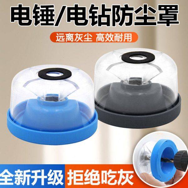 电钻碗家用配件不吃接灰冲击钻防尘罩打孔电锤打孔防护挡灰防灰器,五金/工具,尖嘴钳,淘宝优惠券,粉丝福利购,淘宝优惠卷