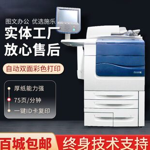 施乐C7785 7780a3+激光数码图文C75 J75高速彩色复印打印机生产型