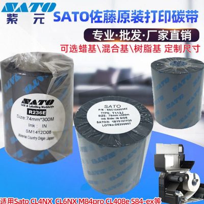Sato佐藤T102D T113T R335C碳带蜡树脂混合基条码标签打印机色带