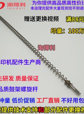 适用 理光 配件 7502 8001 7001 MP7500 8000 螺旋杆 鼓架 废粉杆