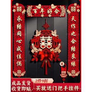 结婚磁吸对联男方女方出嫁入户门农村大门喜字新婚单元门婚房全套