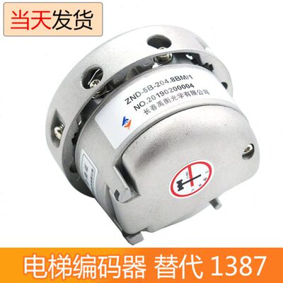 电梯编码器ZND-5B-204 替代海德汉1387编码器 ERN1387 电梯配件