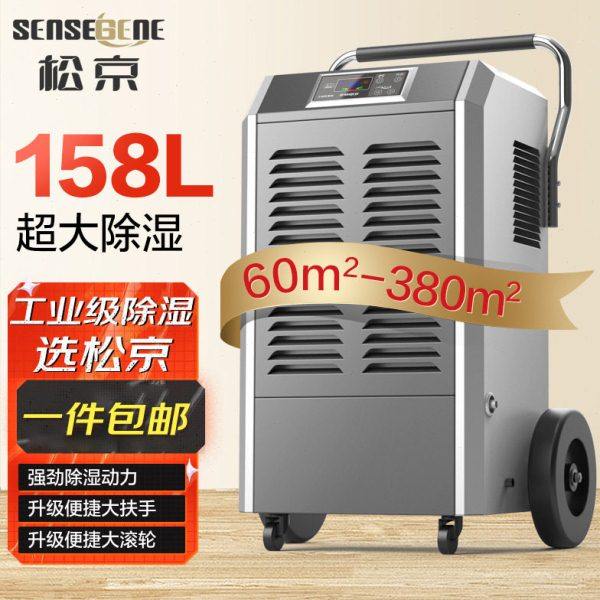 松京158L工业除湿机商用抽湿机家用地下室除湿器仓库车间吸湿抽湿,生活电器,抽湿器/除湿器,淘宝优惠券,粉丝福利购,淘宝优惠卷