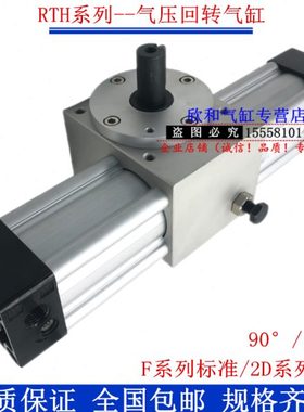 RTH旋转回转气缸RTH-40/63/80-90°/180°-F-2D-SB2