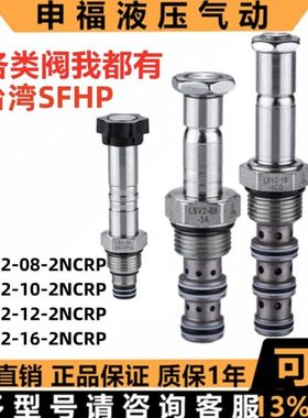 插装阀LSV2-10 LSV2-08 LSV2-12 LSV2-16 -2NCRP 3A 4CO 3B NOSP