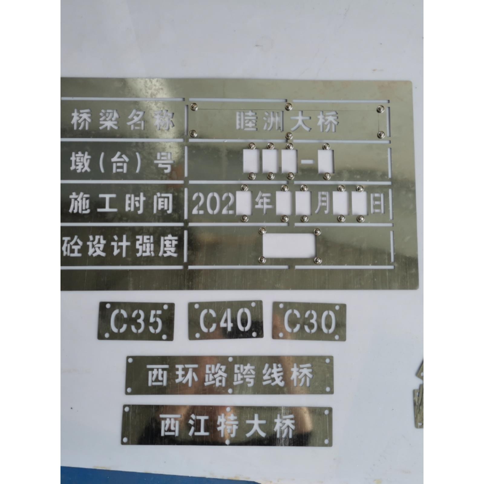 活动编码表格工地铁路基点桥梁施工镂空模板字喷漆指示牌实测实量