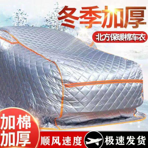 汽车车衣东北防冻霜防冰雹防砸加厚车套子冬季专用棉被车罩防雪雨