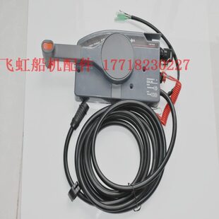 船外机配件 冲锋舟/橡皮艇/操作盒/操纵盒/控制盒/不含油门控制线