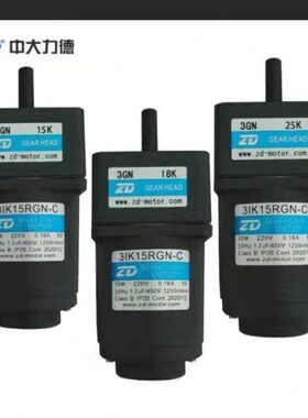 ZD中大15W调速电机3IK15RGN-C/3GN15K  220V齿轮调速电机速比可选