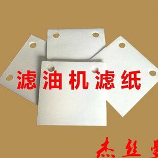 300*300*0.75mm滤纸工业滤油纸厚度0.5~1mm板式滤油机滤纸