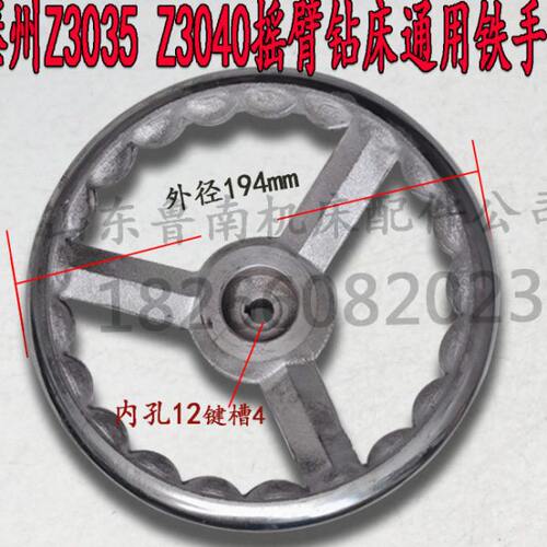 滕州摇臂钻床配件手轮Z3035 Z3040 45摇臂钻通用原装铁手轮内孔12