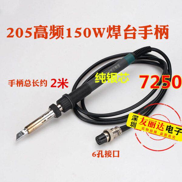 FYH帆与航-7250高频焊台烙铁手柄150W高频电焊台发热芯150W发热芯