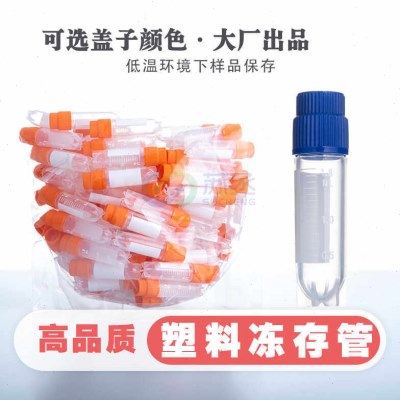 2ml冷冻管可立外旋塑料六角底冻存管透明带刻度彩色盖加厚耐低温,办公设备/耗材/相关服务,其它,淘宝优惠券,粉丝福利购,淘宝优惠卷