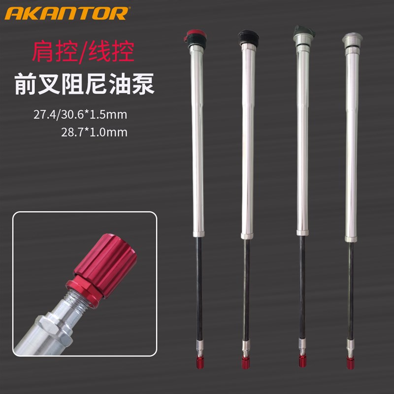 自行车前叉气叉阻力调节油棒 肩控线控油泵L减震油压杆 前叉修补