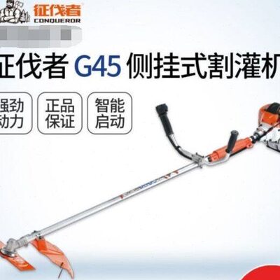 征伐者大功率割草机G45侧挂式二冲程家用锄草机 割灌机