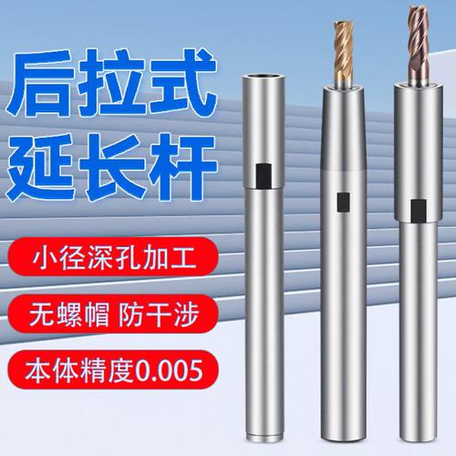 高精度小径后拉式延长杆SDC6DC8防干涉CNC数控后拉夹头精密加长杆