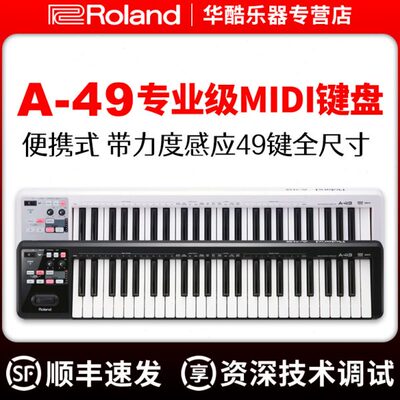 Roland/罗兰A49键专业音乐编曲MIDI键盘控制器便携式带力度感应