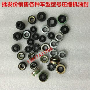 各种车型汽车空调压缩机油封 中轴油封 密封圈 精修空调压缩机