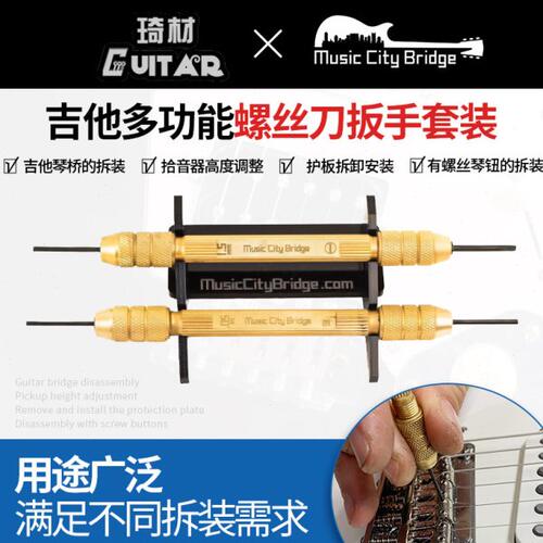 琦材Music City Bridge琴桥内六角扳手电吉他贝斯 拾音器调节工具