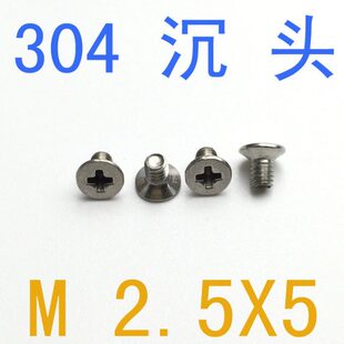 GB819m2.5x5平头螺丝小头直径4.2 不锈钢沉头螺丝m2.5 千 4.3