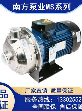 南方MS60/100/160/250/330卧式不锈钢离心农业灌溉增压清水处理泵