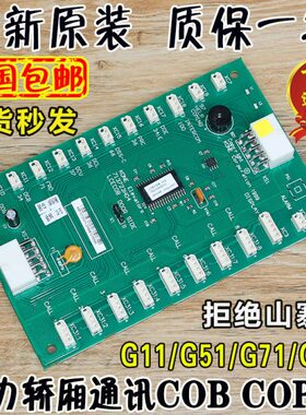 通力轿厢通讯板km713720g11电梯LCECOB COP板G71巨人G51配件G01