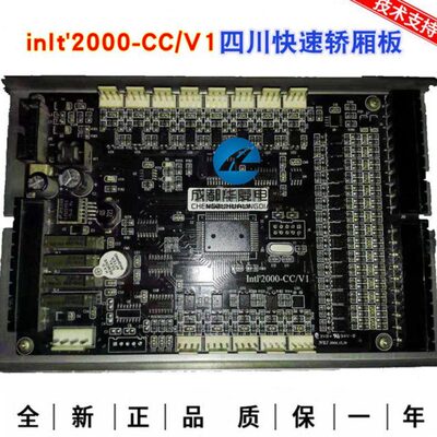 台菱电梯 四川快速轿厢通讯板 intl'2000-CC/V1 DV/V1EX SEX-3000